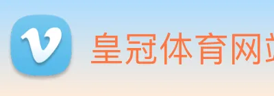 皇冠体育网站入口 Logo
